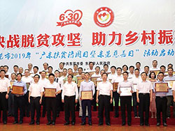 在東莞市2019年“廣東扶貧濟(jì)困日暨東莞慈善日”活動啟動儀式上，我集團(tuán)積極響應(yīng)號召再次捐贈200萬元