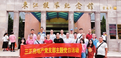 三正房地產(chǎn)黨員到東江縱隊(duì)紀(jì)念館參觀學(xué)習(xí)。.jpg