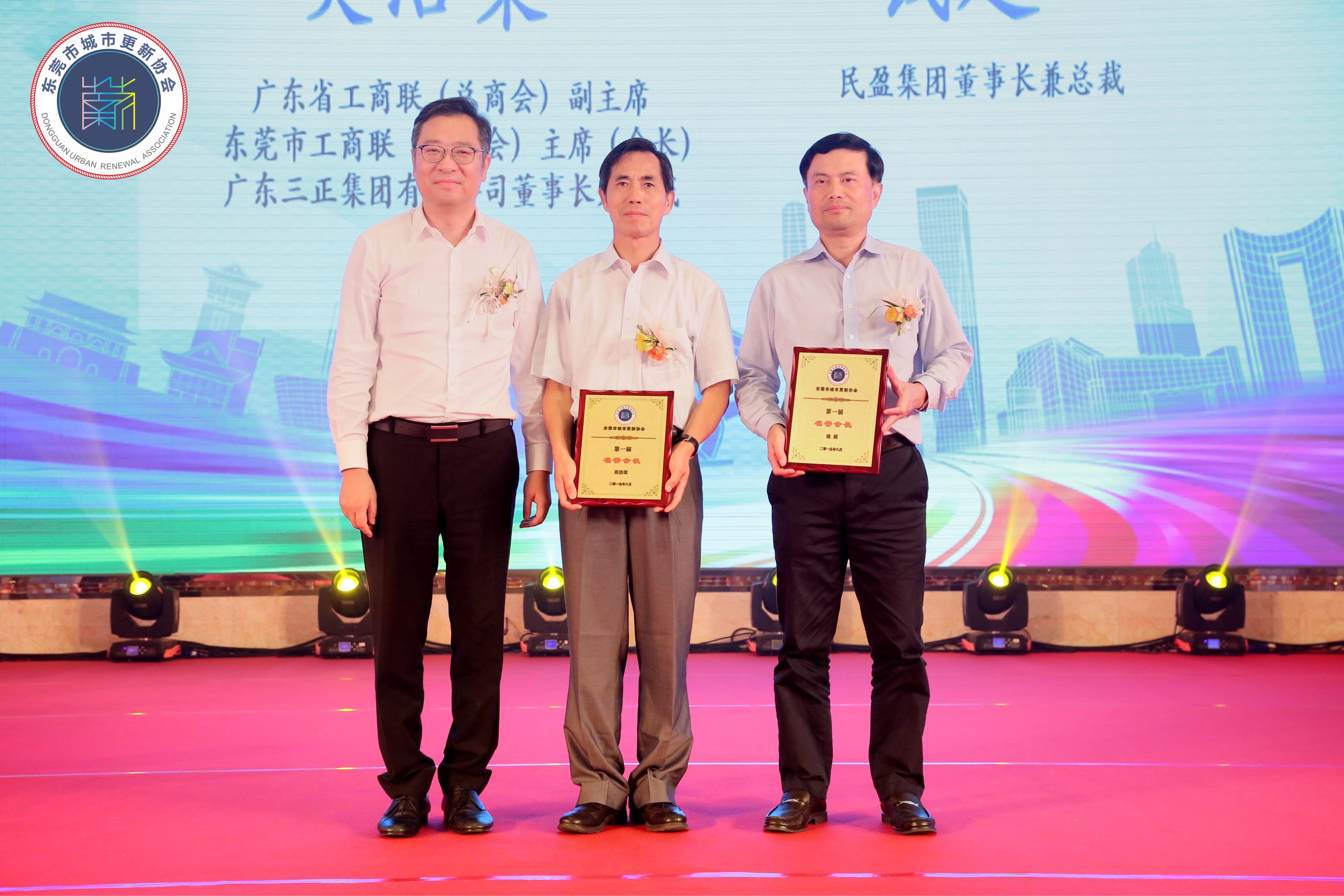 我集團(tuán)董事長(zhǎng)兼總裁莫浩棠（中）、民盈集團(tuán)董事長(zhǎng)兼總裁錢(qián)超（右）均被授予東莞市城市更新協(xié)會(huì)“名譽(yù)會(huì)長(zhǎng)”稱(chēng)號(hào)。.jpg