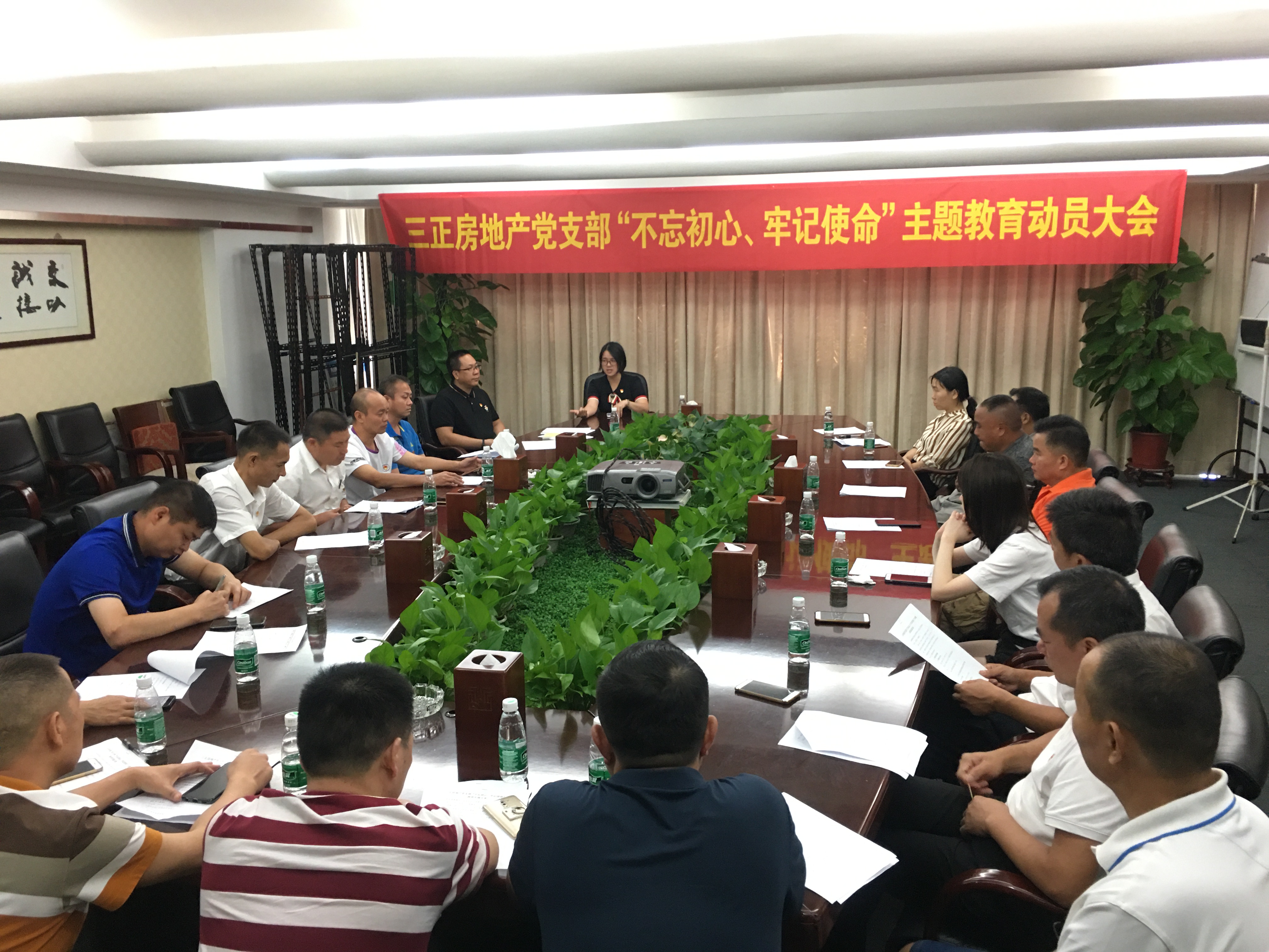 三正房地產(chǎn)黨支部召開“不忘初心、牢記使命”主題教育動員大會。.jpg