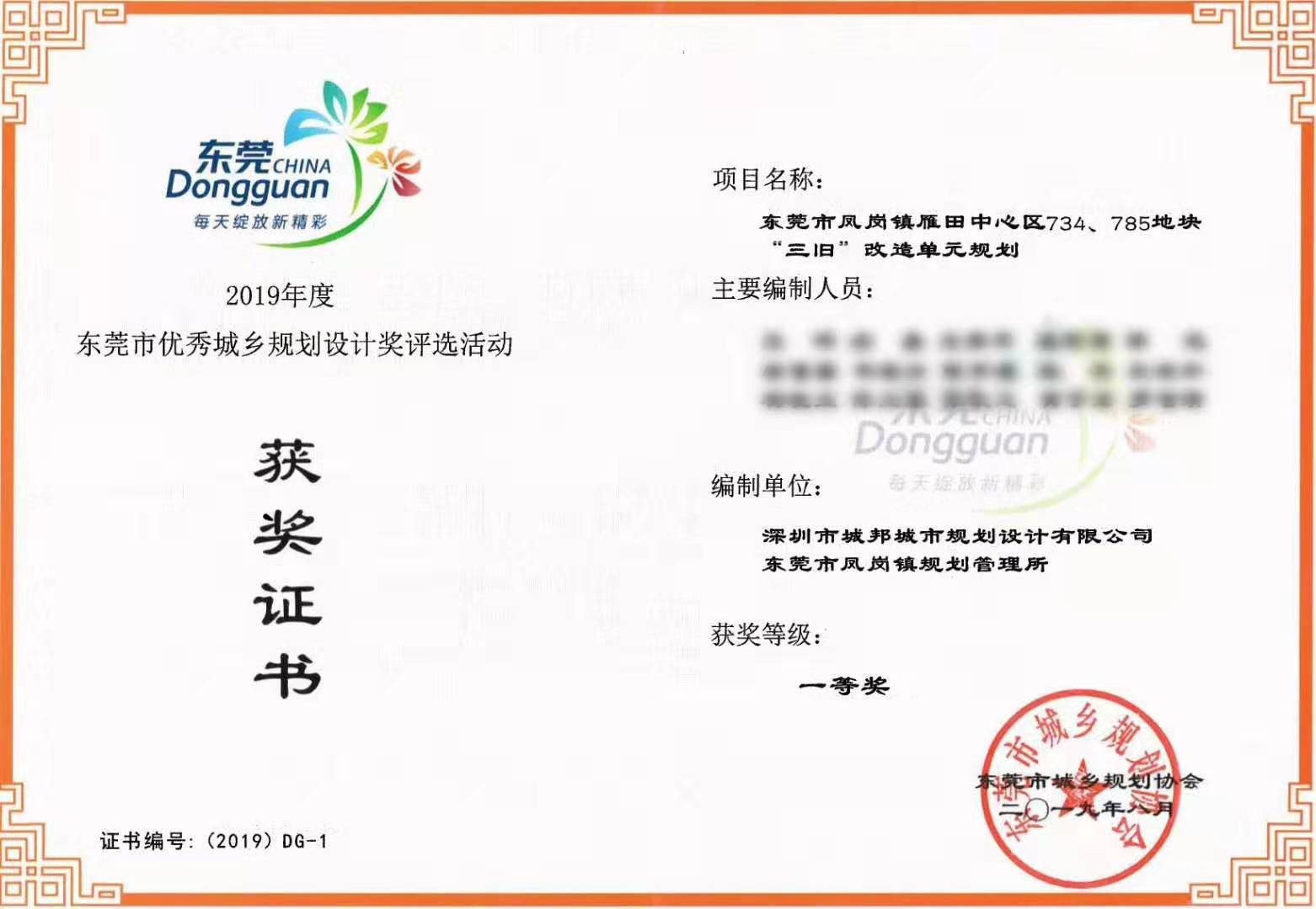三正地產(chǎn)雁田“三舊”改造單元規(guī)劃獲得一等獎(jiǎng)。.jpg